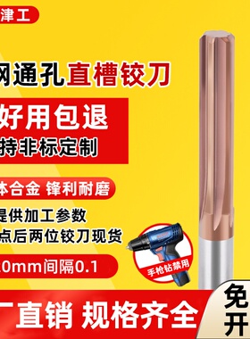 钨钢直槽涂层铰刀小数点1.1-20机用扩通孔硬质合金加长钢用绞刀H7