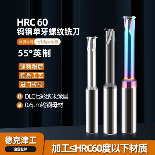 55度英制单牙钢用铝用单齿钨钢刀具BSW G ZG PT RC管牙螺纹铣牙刀