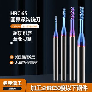 65度钨钢4刃小径深沟圆鼻刀蓝纳米硬质合金CNC不锈钢用四刃铣刀