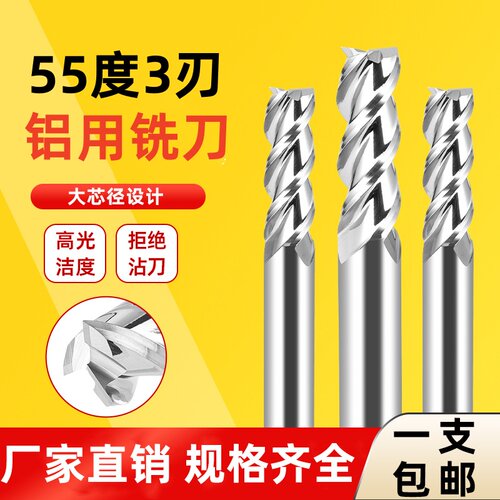 【官方推荐】55度3刃铝用铣刀