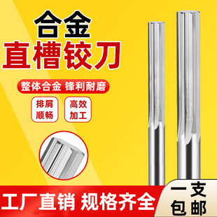 钨钢直槽铰刀直柄机用绞刀扩孔高精整体硬质合金加长铝用绞刀H7