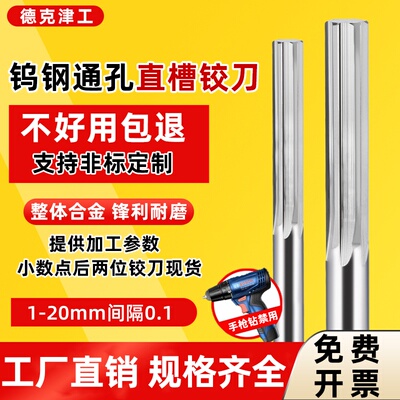 钨钢直槽铰刀小数点1.1-20机用直柄扩孔硬质合金加长铝用绞刀H7