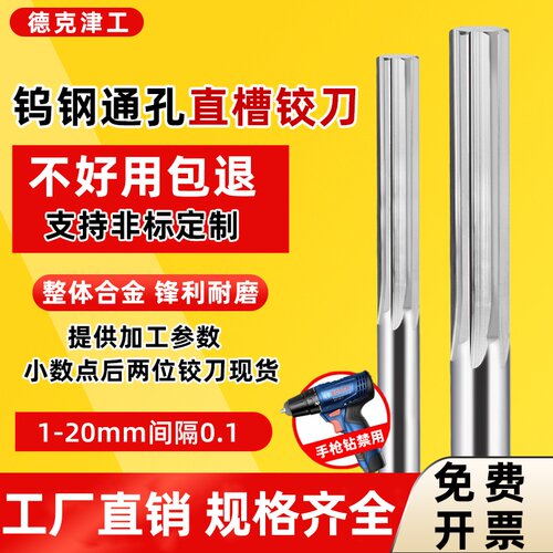 钨钢直槽铰刀小数点1.1-20机用直柄扩孔硬质合金加长铝用绞刀H7