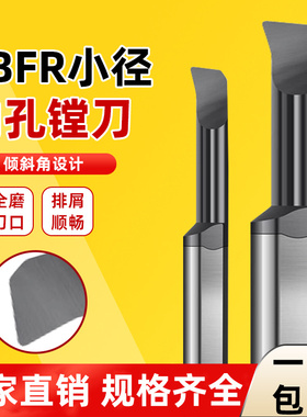 数控内孔小径镗刀SBFR镗孔刀钨钢硬质合金抗震微型车刀小孔镗刀杆
