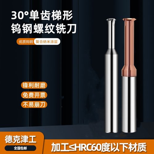 钨钢T型螺纹铣刀加工中心CNC30度梯形铣牙刀TR8 16 20 24不锈钢用