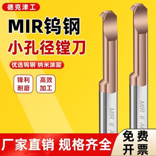 MIR钨钢小径数控抗震微型钢件孔径不锈钢内螺纹硬质合金内孔镗刀