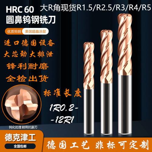 钨钢硬质合金牛鼻D1-12直柄R角立铣刀cnc不锈钢刀60度4刃圆鼻铣刀