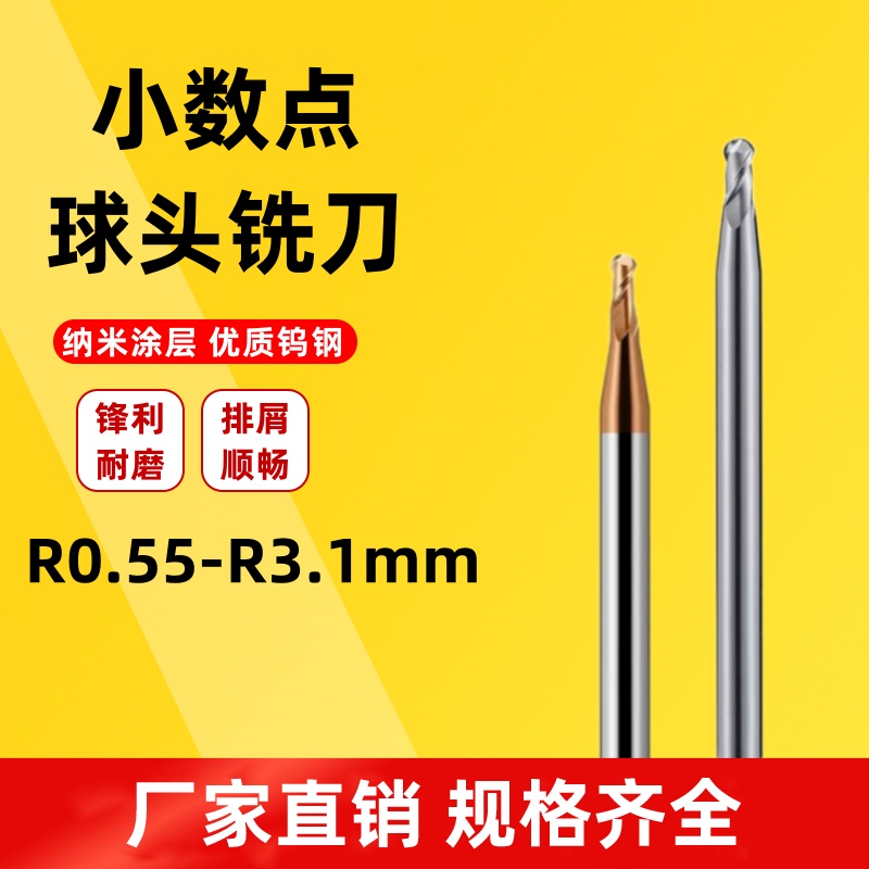 小数点球刀R0.55-R3.1mm钨钢硬质合金涂层钢用铝用2刃立铣刀cnc