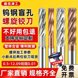 小数点非标钨钢螺旋铰刀0.5-12.09间隔0.01硬质合金涂层盲孔铰刀