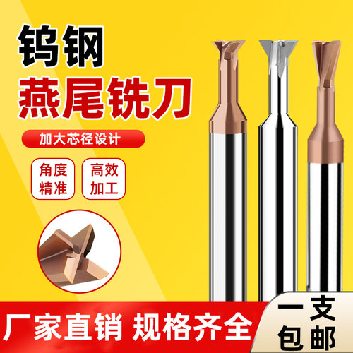 钨钢燕尾刀铣刀钢用铝用30°45度60度75度燕尾槽铣刀合金反倒角刀