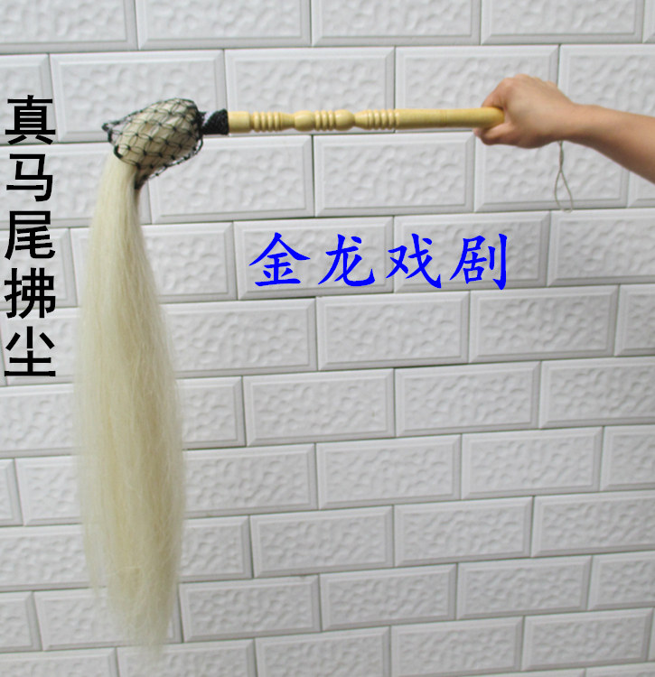 太极拂尘佛尘浮尘扶尘马尾甩子舞台演出道具真马尾拂尘戏剧用品