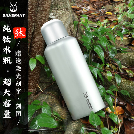 Silverant/银蚁纯钛大容量水瓶旅行户外便携式钛金属水壶可加热壶