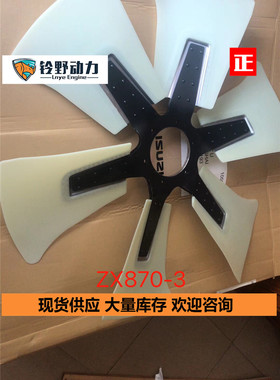 挖掘机ZX870-3风扇叶6WG1T风扇叶ZX470-3