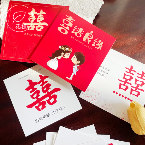 喜字留言贺卡结婚卡片
