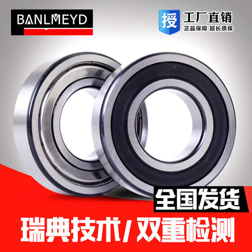 瑞典bmd进口不锈钢深沟球轴承