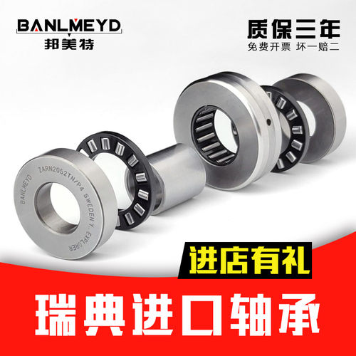 瑞典BMD进口组合轴承ZARN4075
