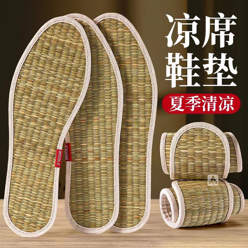 凉席鞋垫夏季清凉透气草席编织舒适耐穿轻薄防汗男女款清爽鞋垫子
