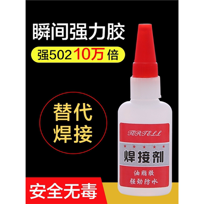 强力焊接剂胶水502万能粘合铁金属木材陶瓷补胎水管塑料补鞋胶