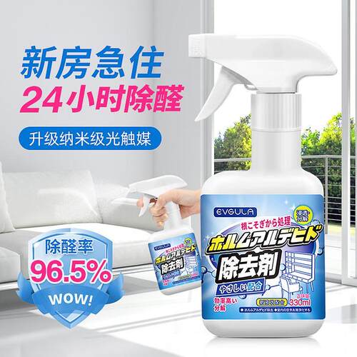 除甲醛新房急住家用去异味甲醛清除剂光触媒家具除味喷雾剂强力型