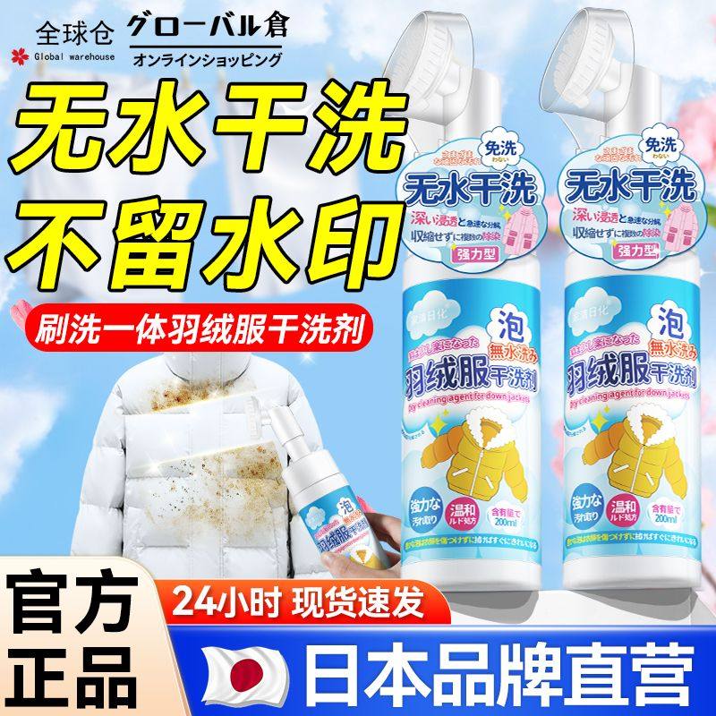 羽绒服清洗剂免水洗清洁剂洗涤剂棉服干洗剂衣服去油污渍家用神器,洗护清洁剂/卫生巾/纸/香薰,多用途清洁剂,淘宝优惠券,粉丝福利购,淘宝优惠卷
