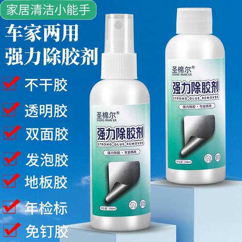开荒胶剂不干胶汽车超强强力家用保洁去胶清洁剂粘胶去除神器