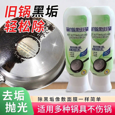 【油污克星】黑锅底清洁神器去除锅具黑垢油垢铁锅不锈钢清洗