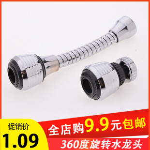 可旋轉水龍頭防濺花灑自來水過濾嘴廚房濾水器延伸器增壓通用神器