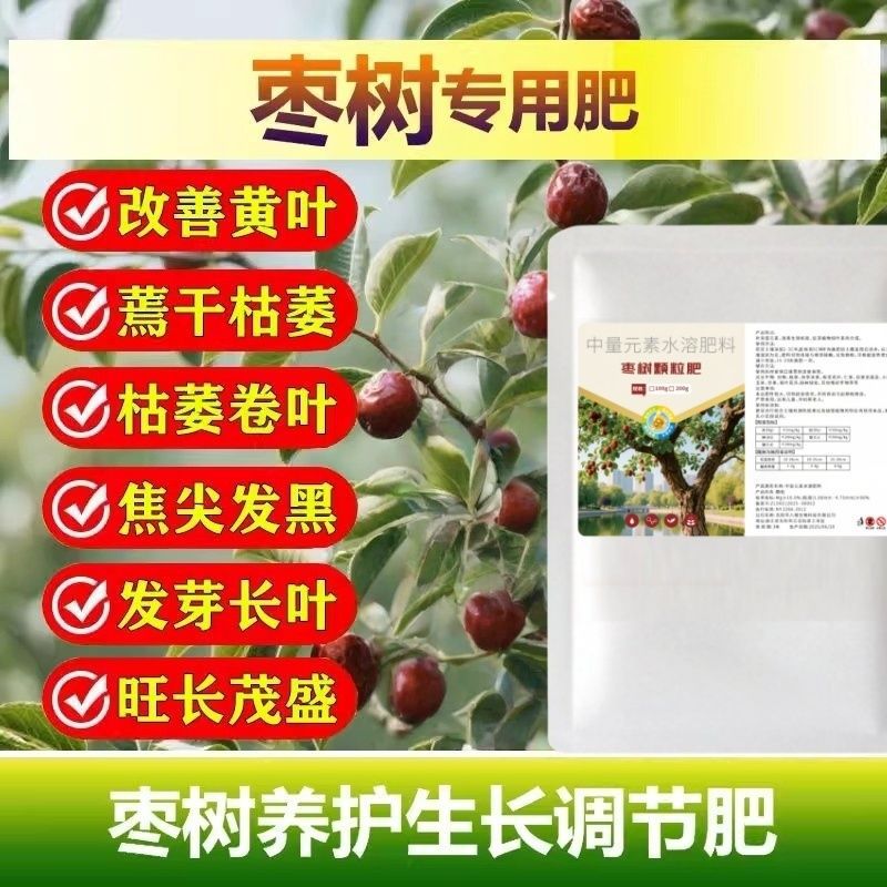 枣树肥料专用肥复合肥冬枣红枣颗粒肥料增甜增产催花促果叶面肥
