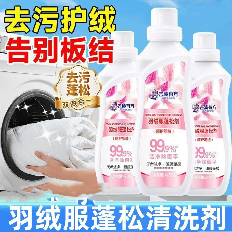 羽绒服蓬松剂维洁纳棉服膨松剂不结块防干瘪洗衣机专用膨松洗涤剂