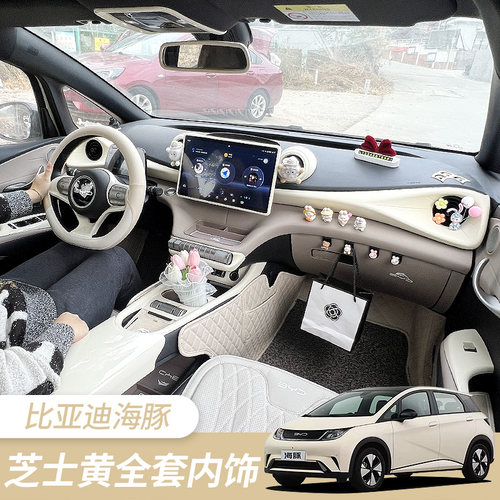 比亚迪海豚芝士黄中控扶手箱保护