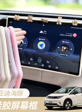 比亚迪中控屏幕保护套改装海鸥海豹海豚秦元up宋plus车内装饰用品
