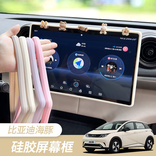 比亚迪中控屏幕保护套海豚海豹