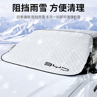 比亚迪元 UP汽车前挡风玻璃防落叶鸟粪防晒遮阳伞防雪霜冻帘遮雪挡