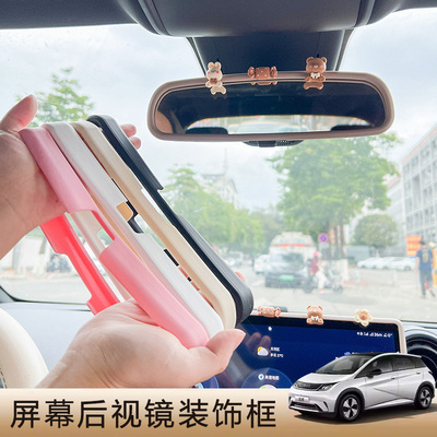 比亚迪海豚车内后视镜装饰面板