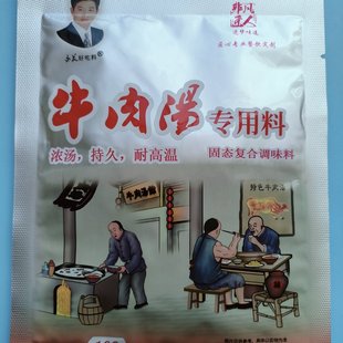 淮南牛肉汤专用调料商用秘制配方黄料红料包牛杂牛肉拉面底料厂家