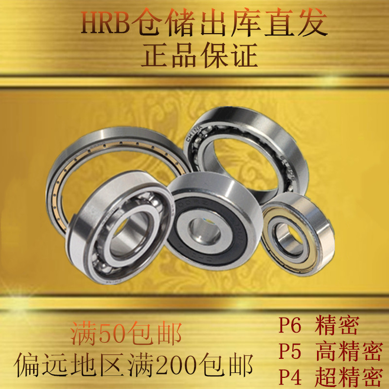 HRB 哈尔滨轴承6000 6001 6002 6003 6004 6005 6006 Z ZZ 2RZ RS