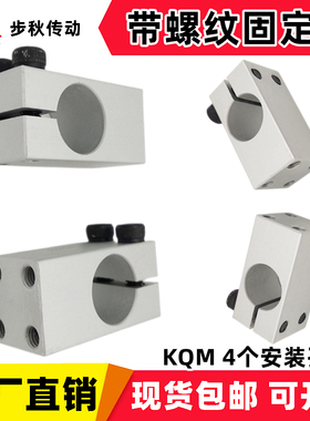 支柱光轴固定夹导向轴支座平行光轴固定座支撑座M KQM12 16 20 25