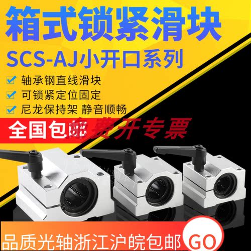 直线导轨滑块高精度耐磨静音光轴滑块SCS16 20 25 30 35 40 50UU