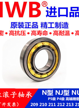 HWB轴承N NJ NU 209 210 211 212 213 214 215EM E ECM进口/P5 C3