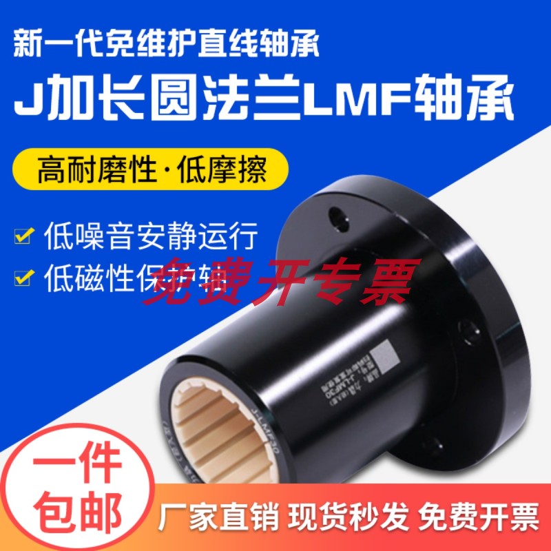 圆法兰直线轴承自润滑无油铝塑料滑动LMF12 16 20 25 30光轴 轴套