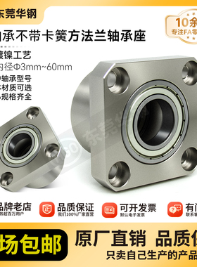 KKD双轴不带卡簧方法兰组件带座轴承BGSC BFR12固定轴承座3-15