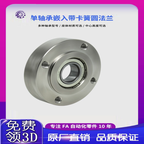 SFD带扣环嵌入型圆法兰带座单轴承座组件固定座BGRR BFJ02包邮10