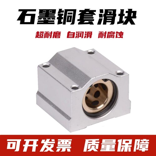 箱式滑块石墨铜套直线轴承座衬套加长SCS12 16 20 25 30 35 40 UU