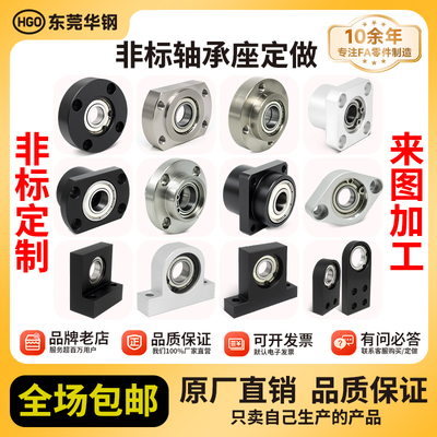 定制轴承座组件法兰固定立式单双轴承座自动化零件替代MSM怡合达