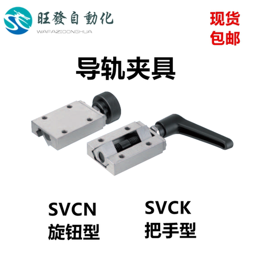 直线导轨夹具SVCK/SVCN24 28 30 33 36 40NBK型导轨钳制器HK-1501