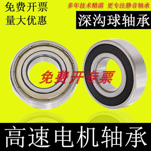 哈尔滨高速轴承6206 6207 6208 6209 6210 6211ZZ 2RS电机轴承