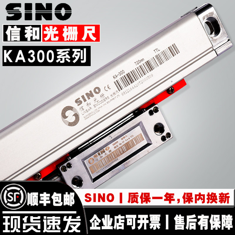 【高精度光栅尺】SINO信和光栅磨床1u光栅尺0.001mmX轴Y轴电子尺