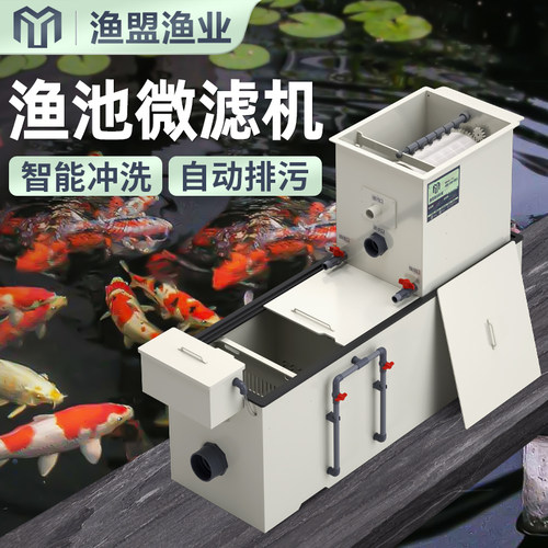 渔盟微滤生化一体机鱼池过滤器