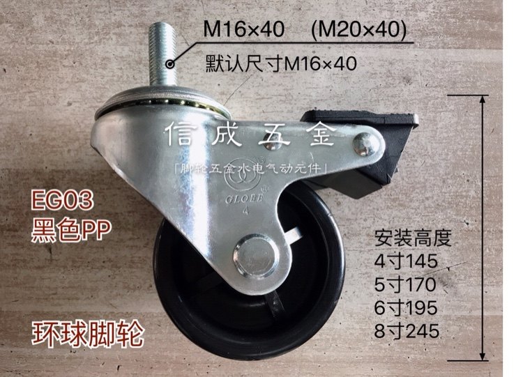 环球脚轮EG03黑色PP 带刹车丝杆活动轮子万向轮尼龙刹M16 M20螺杆