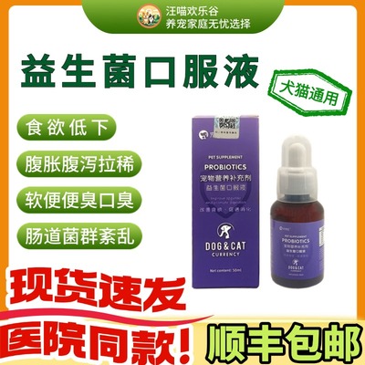 益生菌口服液 猫咪狗狗促进消化增强食欲液体营养补充剂呵护肠胃